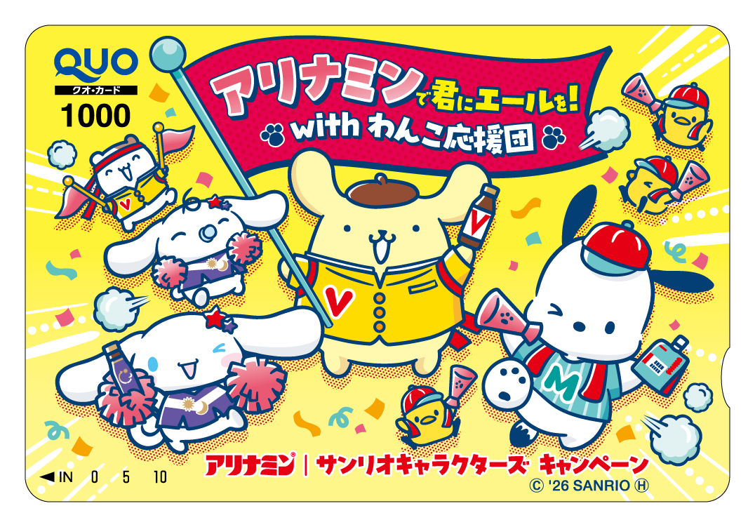 オリジナルQUOカード1,000円分