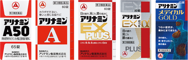 アリナミン錠剤の対象商品